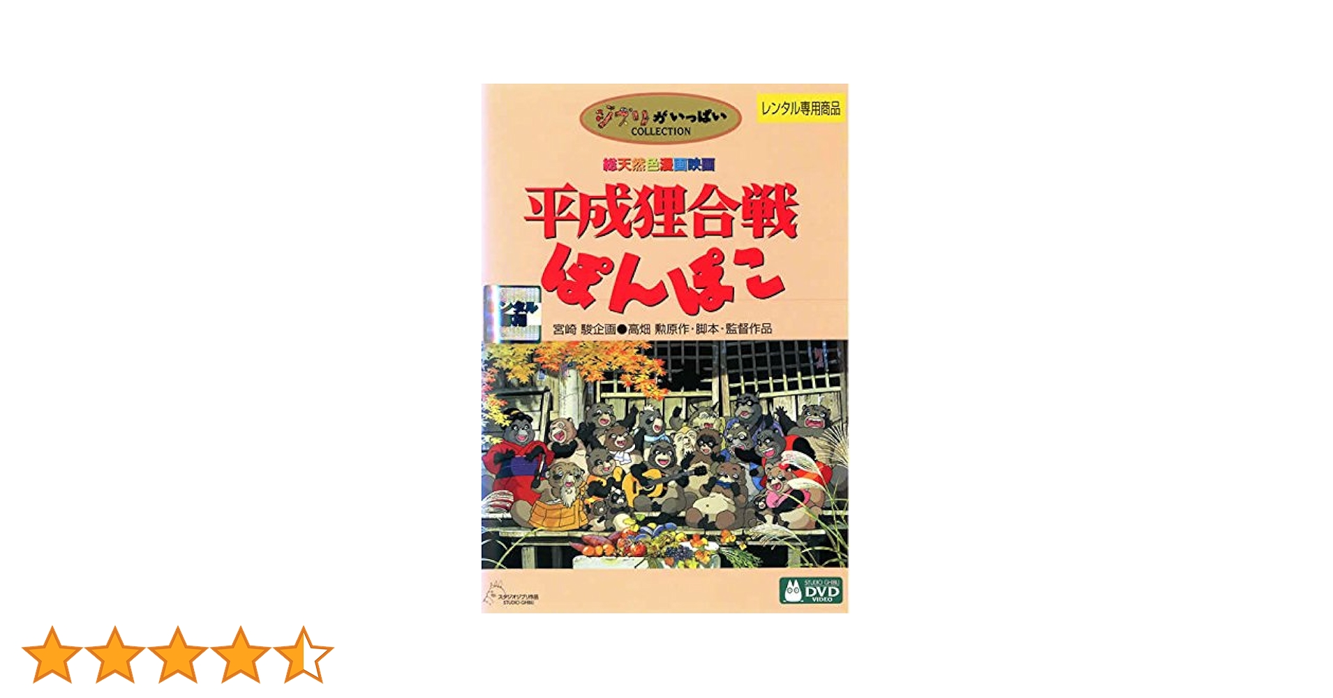 【未開封 廃盤希少】artbox 平成狸合戦ぽんぽこ 秋の彩り 950ピース Yahoo!オークション - スタジオジブリ 平成狸合戦ぽんぽこポスト